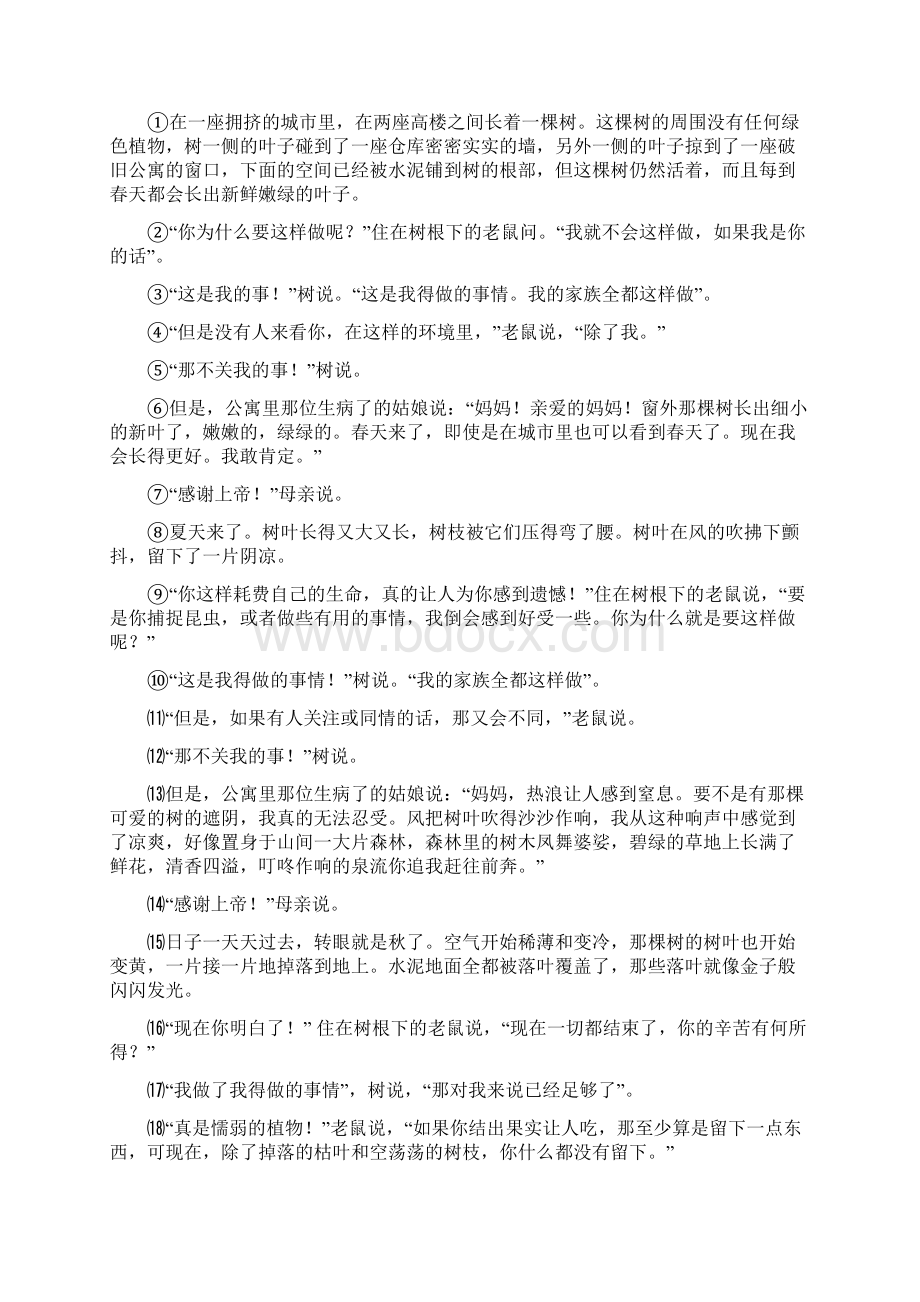 最新中考语文阅读题含答案Word文档格式.docx_第3页