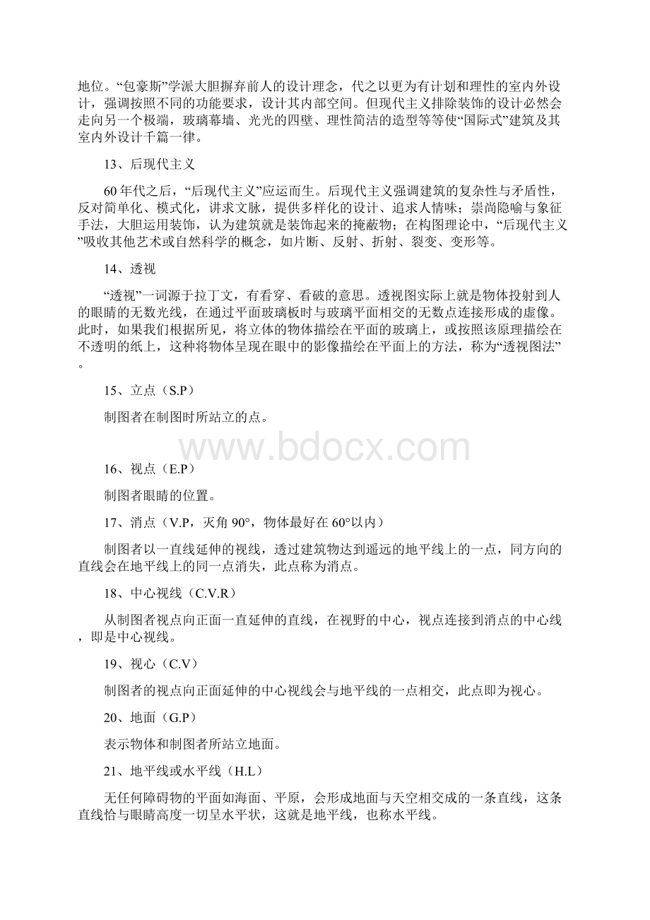 空间设计题库及资料参考Word文档格式.docx_第3页