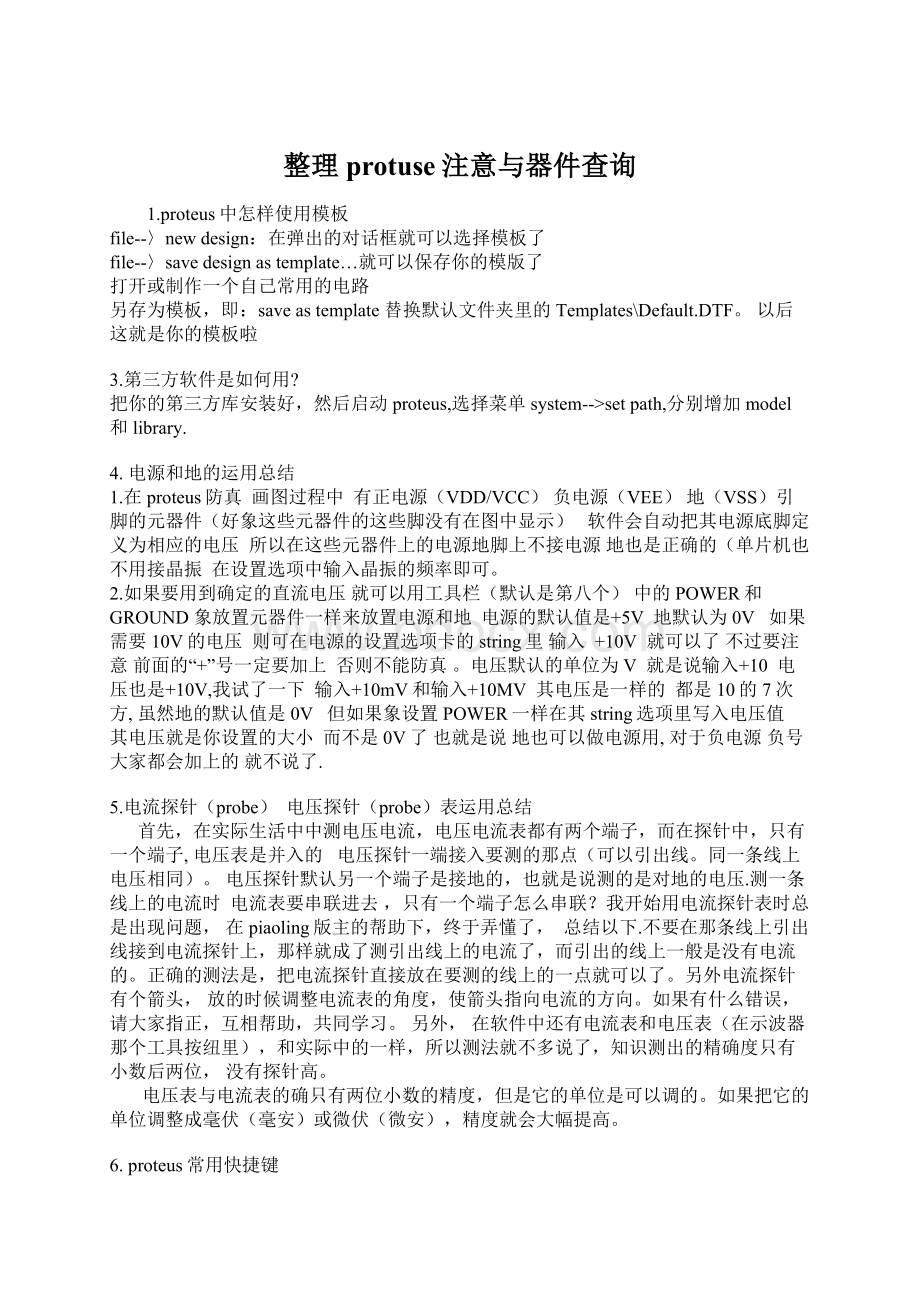 整理protuse注意与器件查询.docx