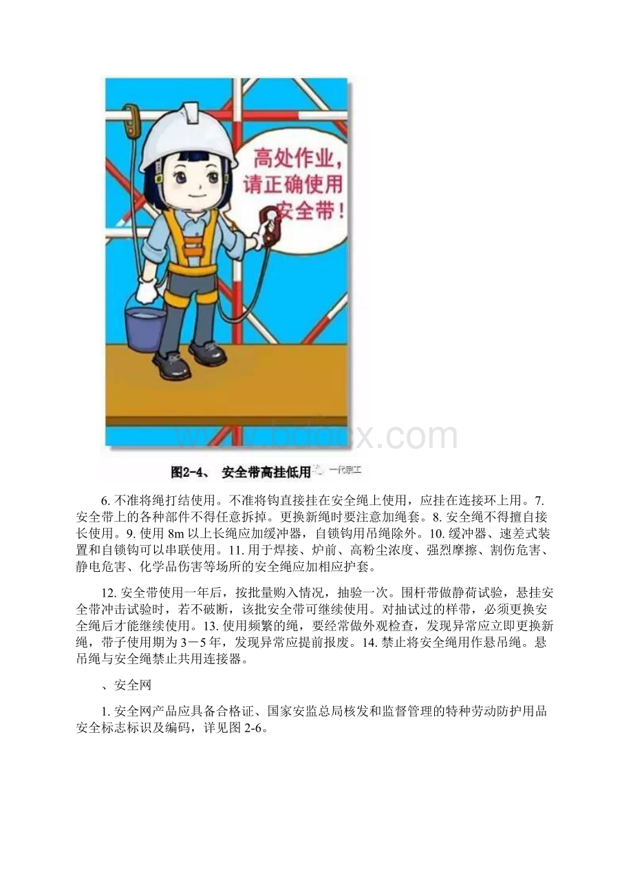 建筑工程安全生产标准化图集.docx_第3页