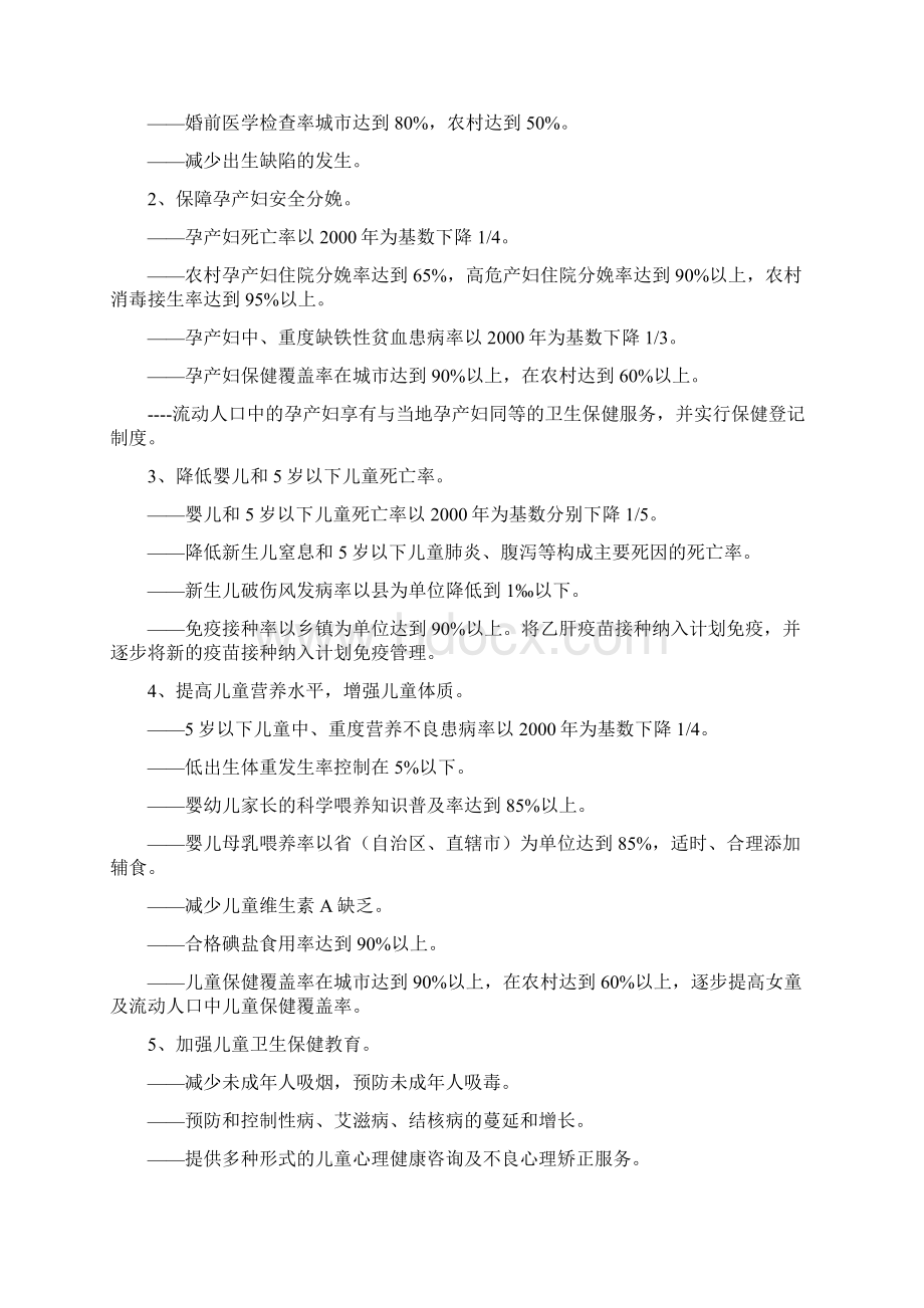 中国妇女儿童发展纲要卫生部Word文件下载.docx_第2页