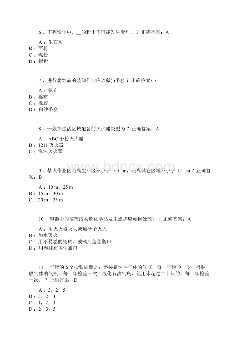 华南理工大学 实验安全规范15.docx_第2页