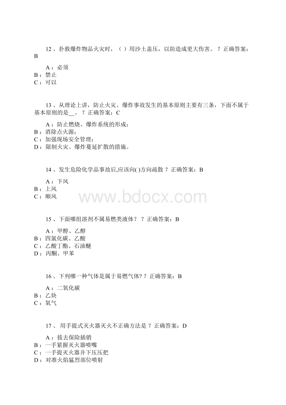 华南理工大学 实验安全规范15Word文件下载.docx_第3页