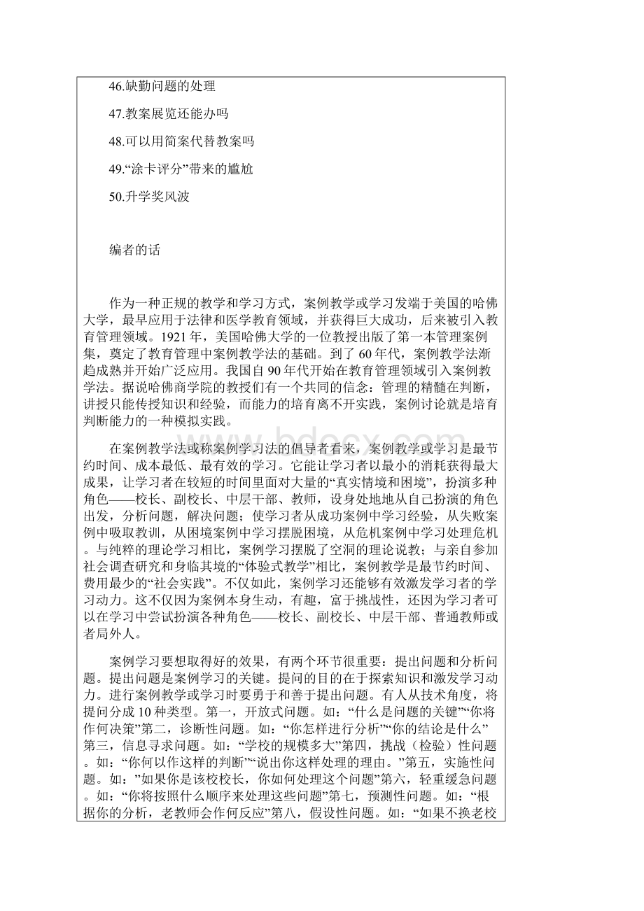 学校管理的50个案例Word文档格式.docx_第3页