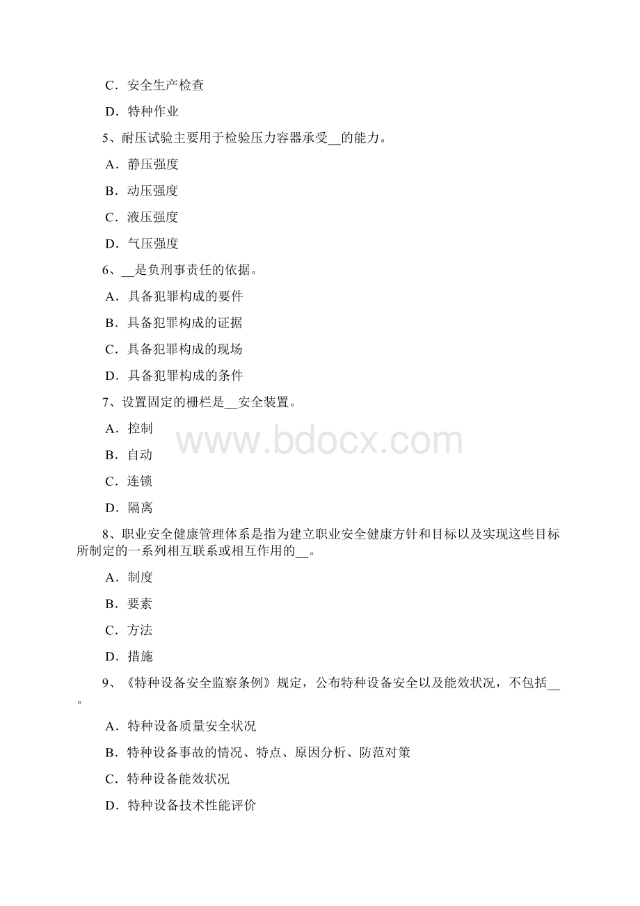 甘肃省安全工程师安全生产法特种作业人员考试题.docx_第2页