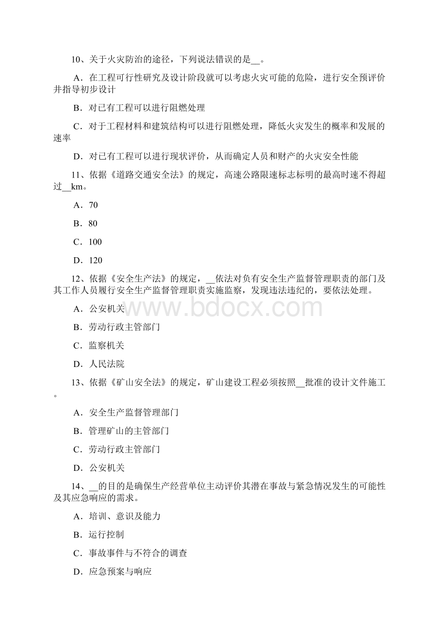 甘肃省安全工程师安全生产法特种作业人员考试题.docx_第3页