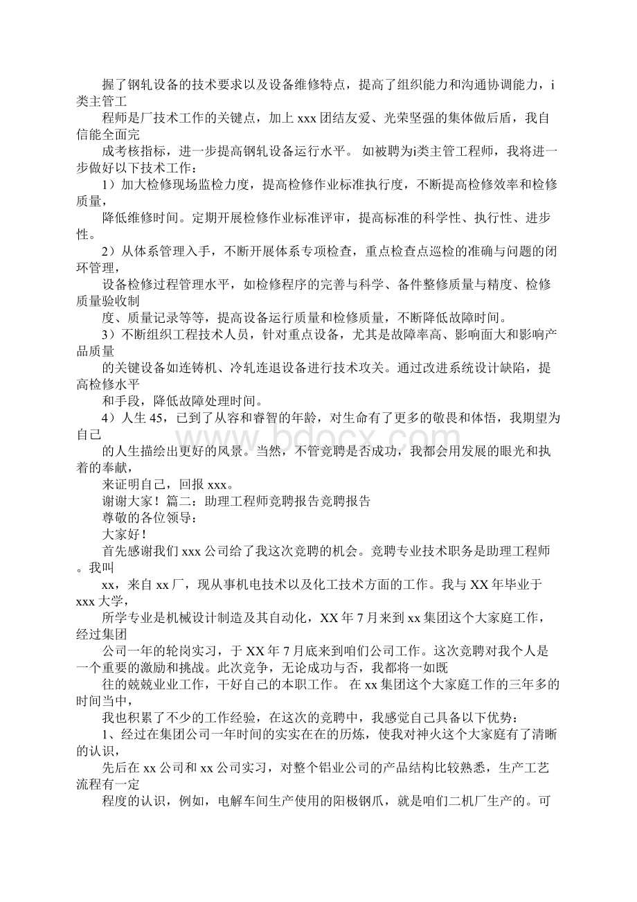 土建工程师岗位竞聘演讲稿doc.docx_第2页