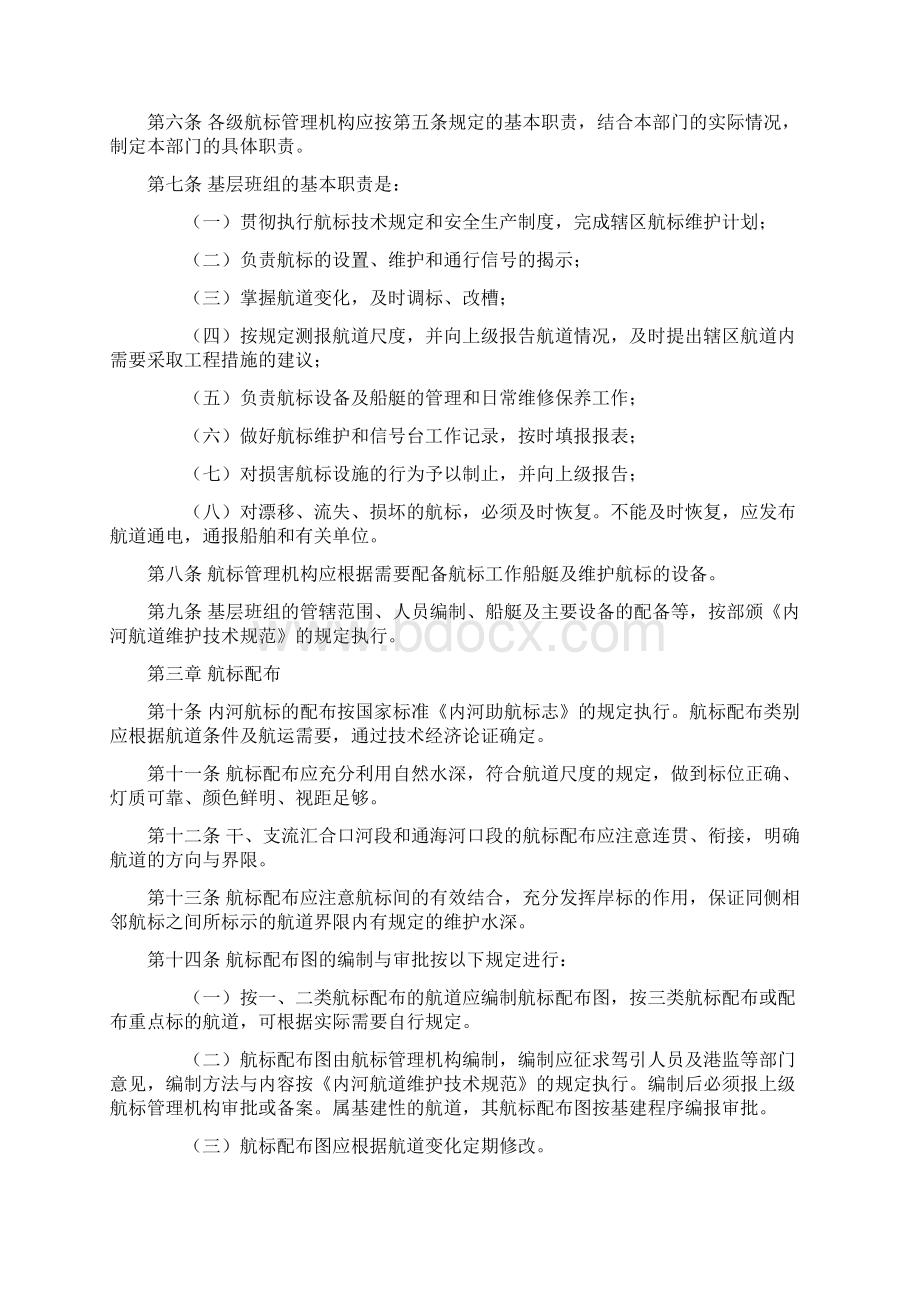 内河航标管理办法.docx_第2页