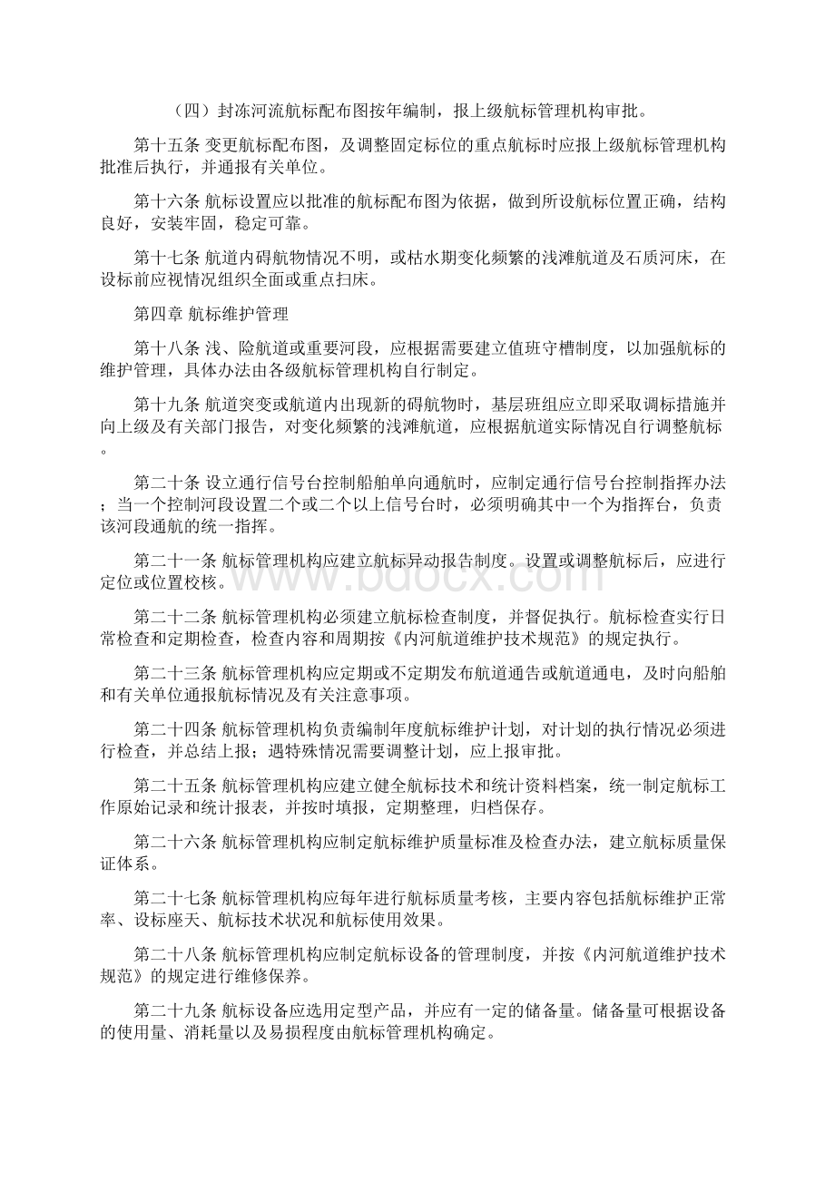 内河航标管理办法.docx_第3页