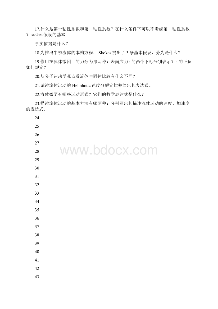 《高等流体力学》复习题Word格式文档下载.docx_第2页