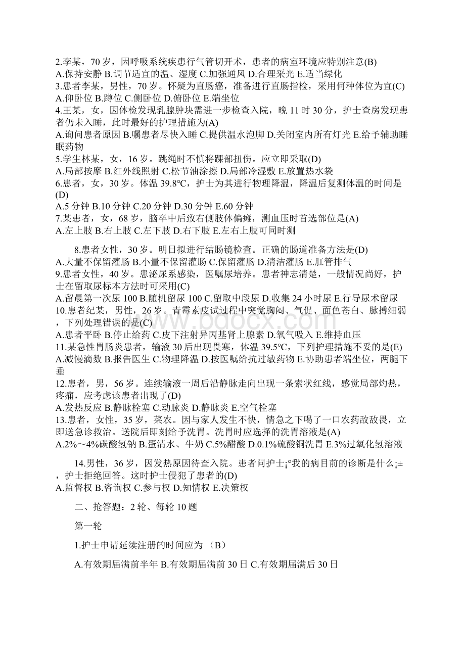 护理知识竞赛题库带复习资料.docx_第2页