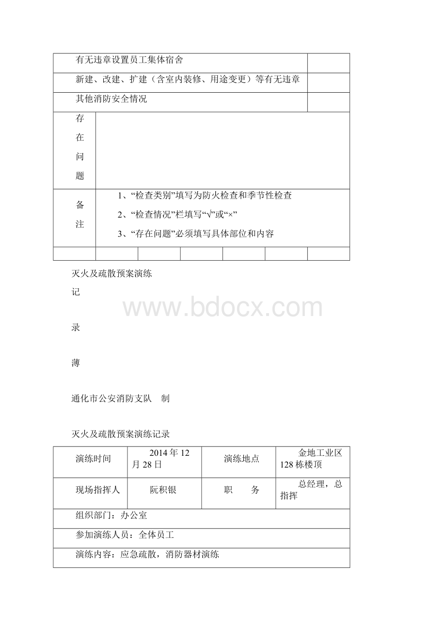 消防各种记录表完整版原版Word文件下载.docx_第2页