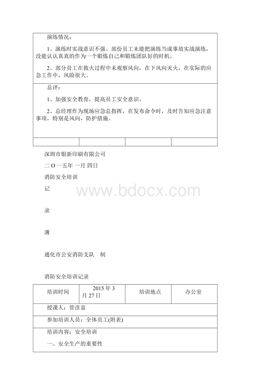 消防各种记录表完整版原版Word文件下载.docx_第3页