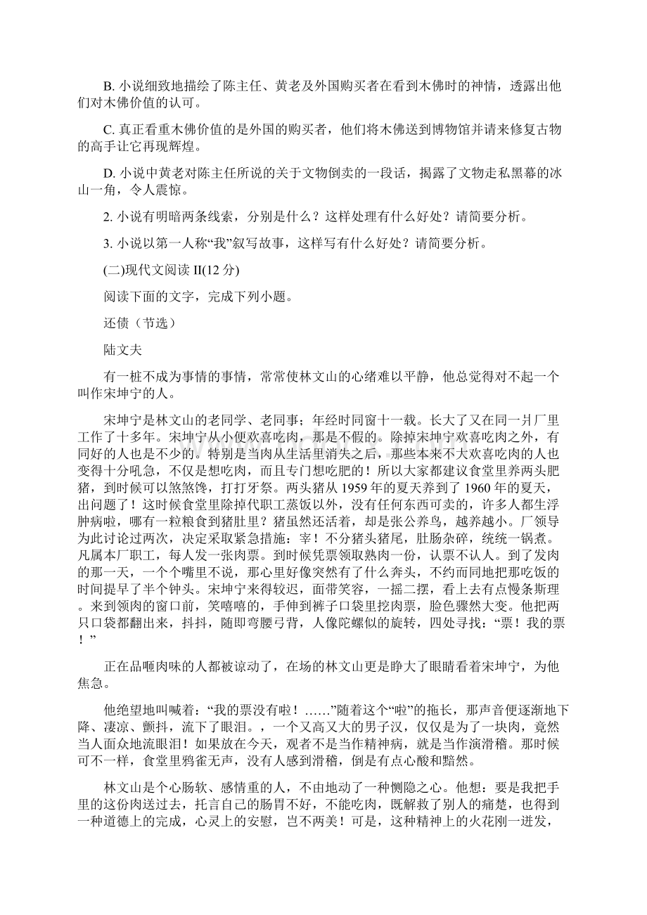 届南宁市第九中学高三语文第二次联考试题及答案解析.docx_第3页