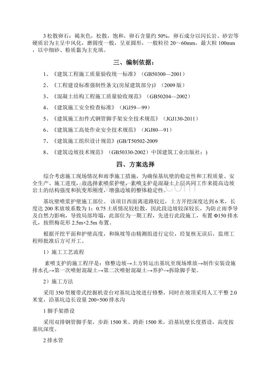 边坡挂网喷浆护壁专项施工方案.docx_第2页