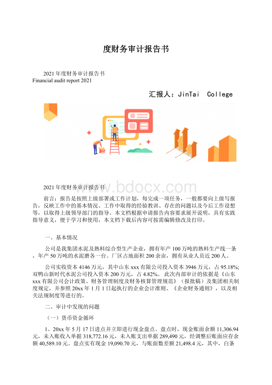 度财务审计报告书.docx_第1页