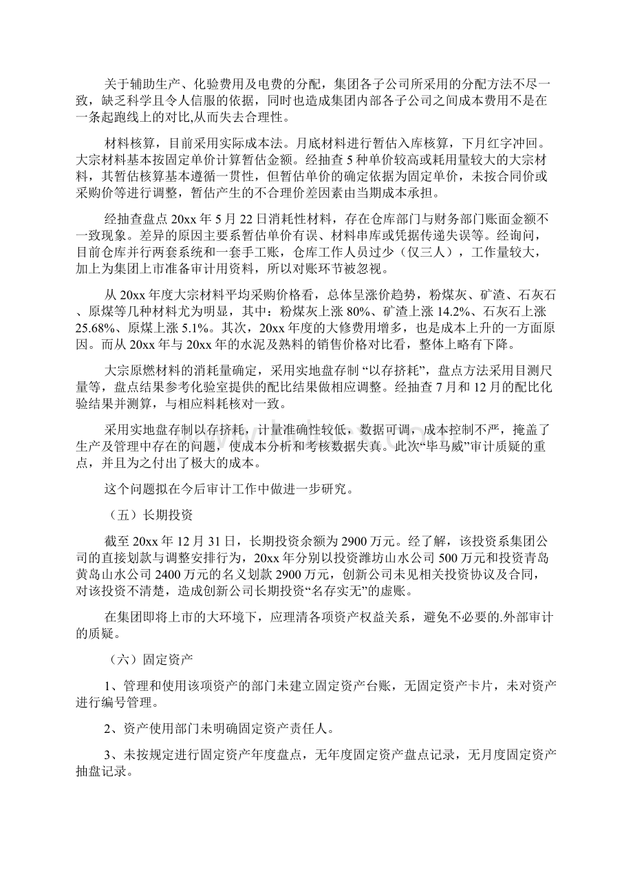 度财务审计报告书.docx_第3页