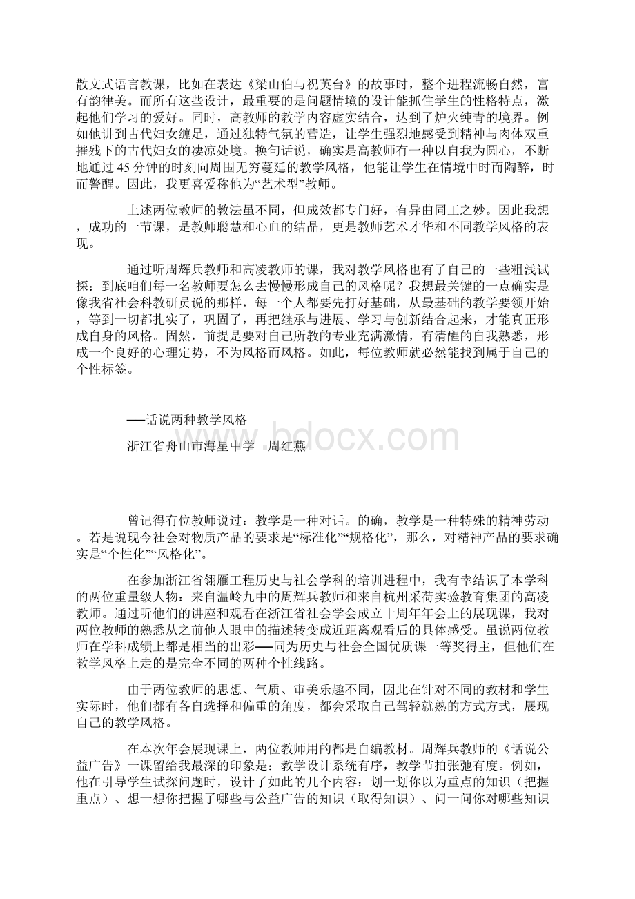 历史教学心得风格迥异出色纷呈Word格式文档下载.docx_第2页