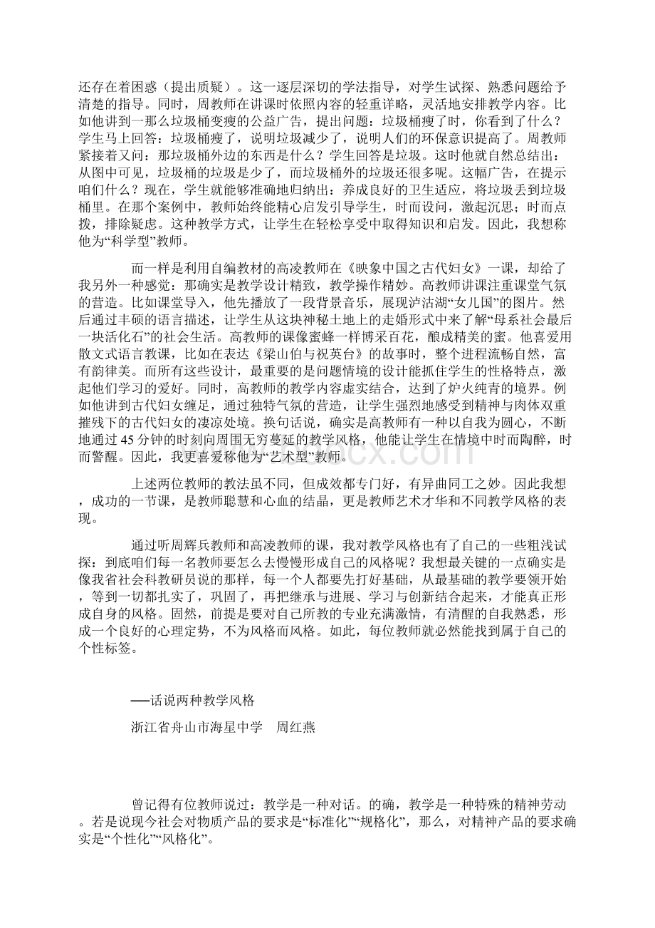 历史教学心得风格迥异出色纷呈Word格式文档下载.docx_第3页