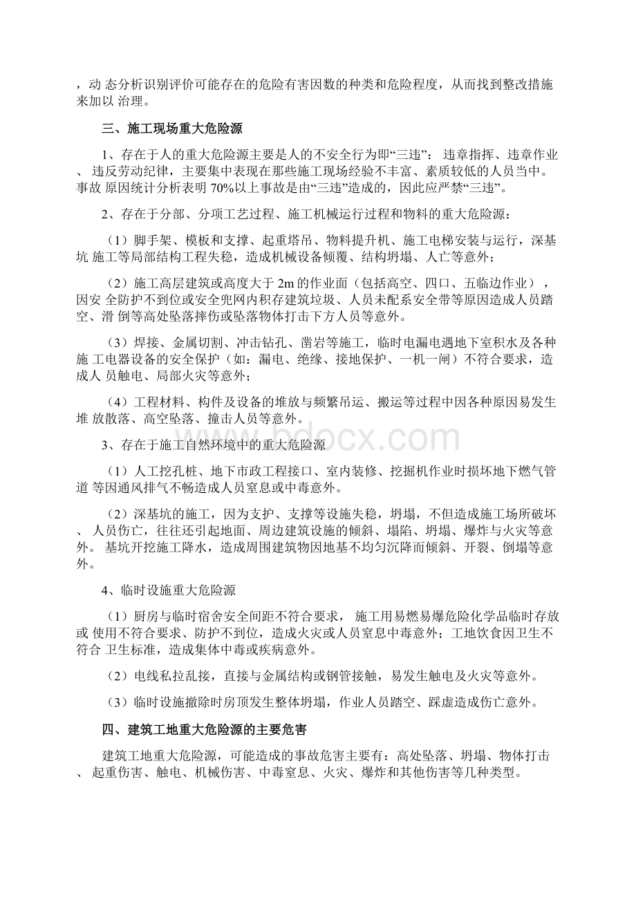 重大危险点源控制方案Word下载.docx_第2页