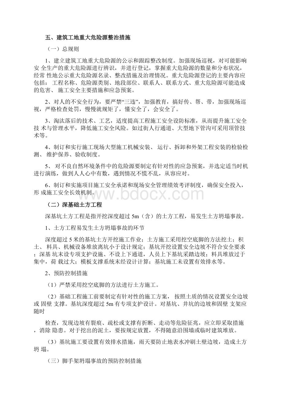 重大危险点源控制方案Word下载.docx_第3页