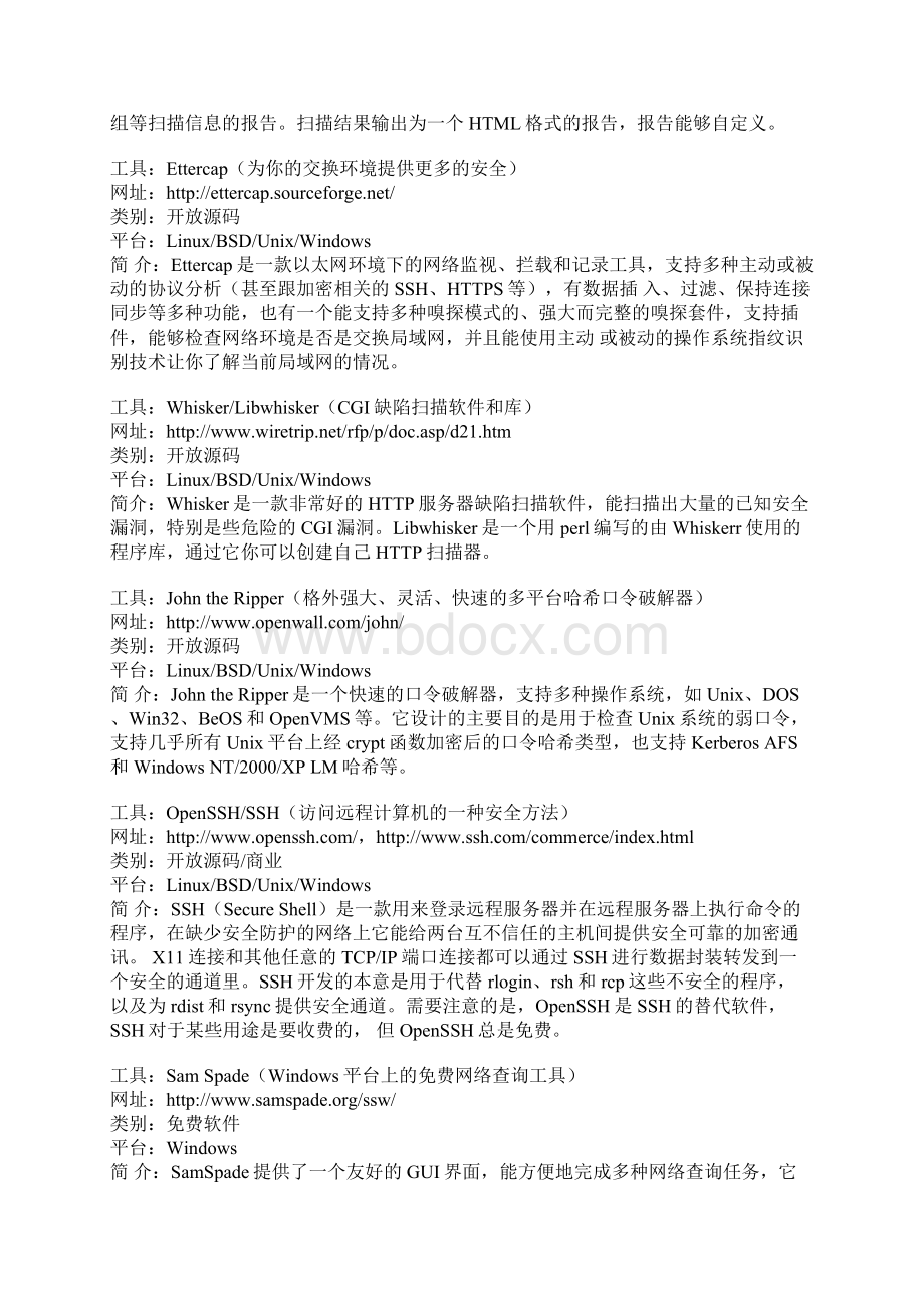 最佳的七十五个网络分析和安全工具.docx_第3页