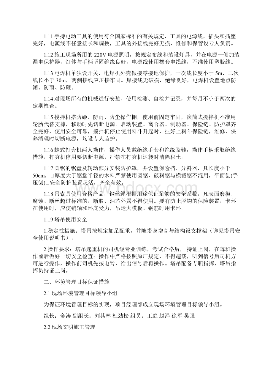 质量控制保证措施.docx_第2页