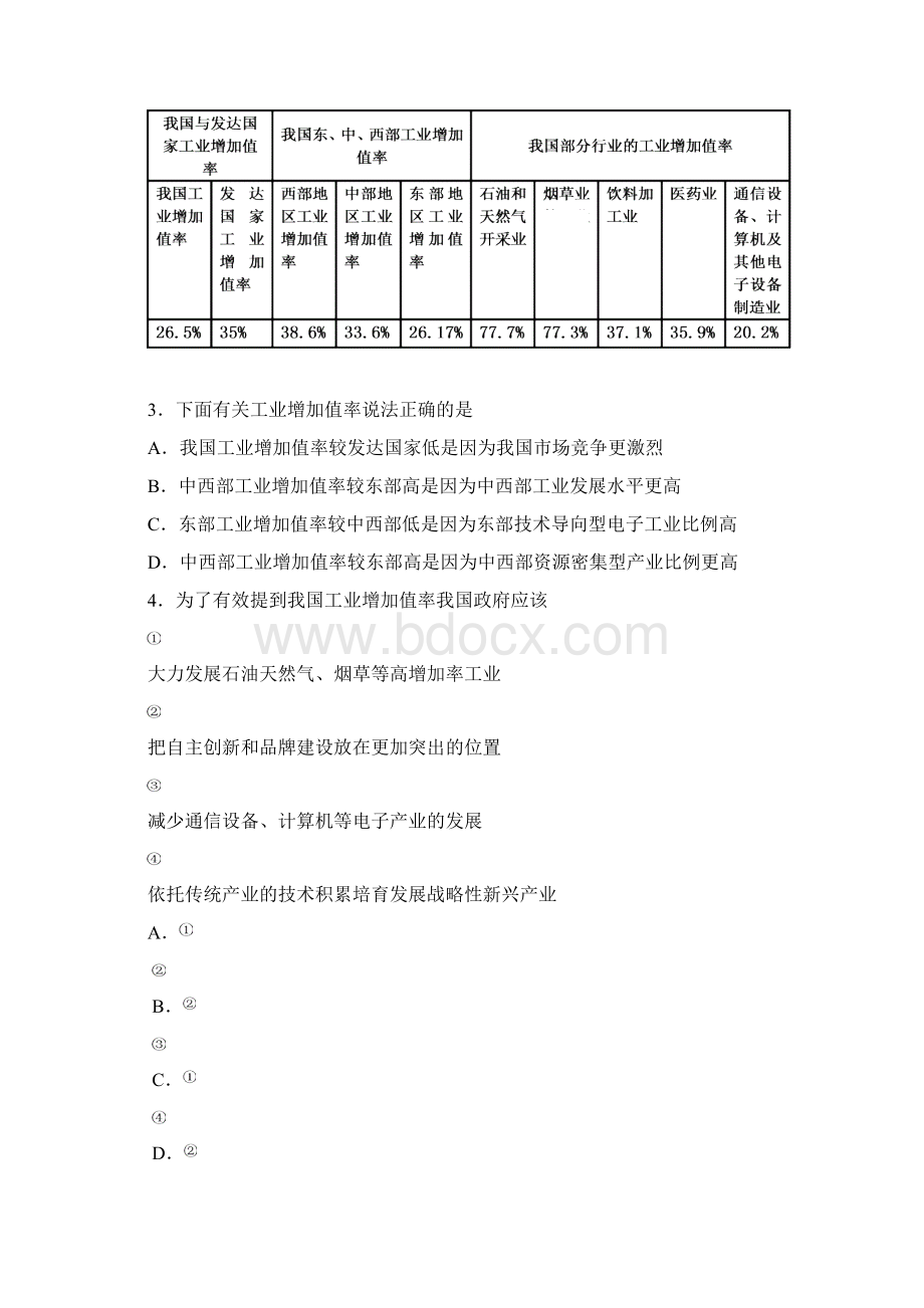 福建省惠安县届高三质量检查文综试题 Word版含答案.docx_第2页