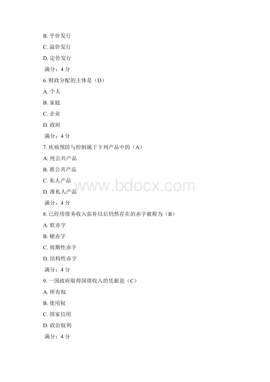 《财政概论》作业及答案Word文档格式.docx_第2页