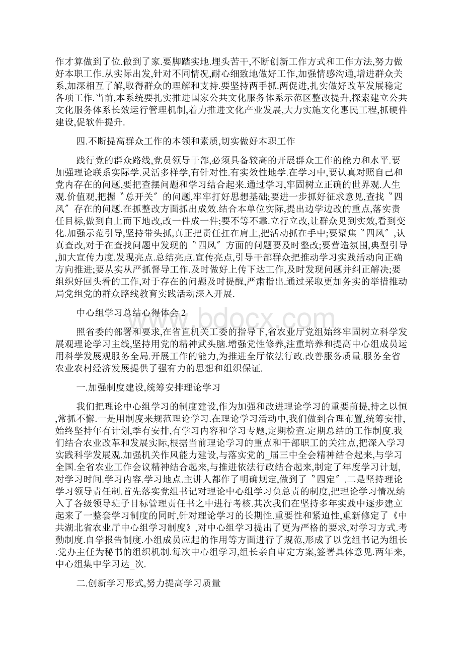 中心组学习总结心得体会5篇.docx_第2页