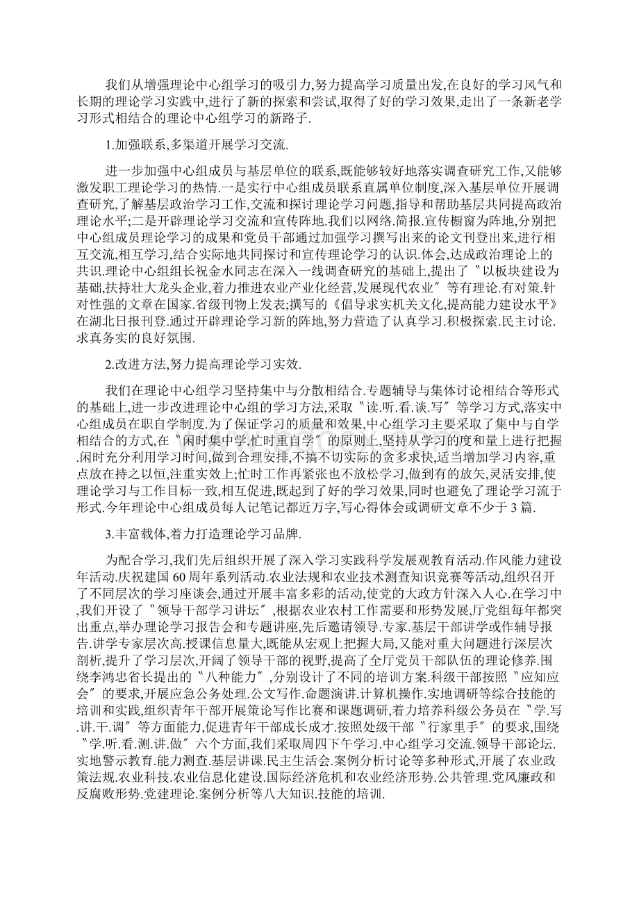 中心组学习总结心得体会5篇.docx_第3页