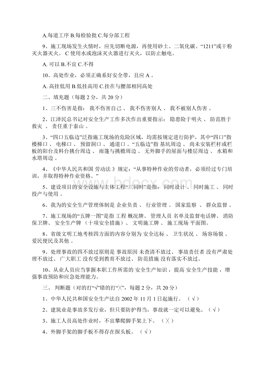 最新班组三级安全安全教育考试题库及答案.docx_第2页