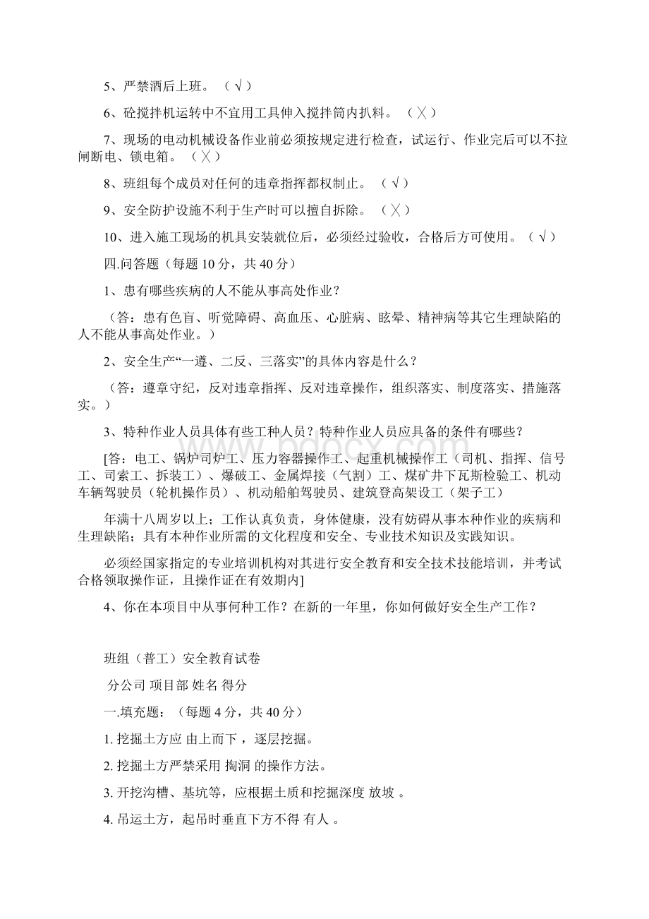 最新班组三级安全安全教育考试题库及答案.docx_第3页