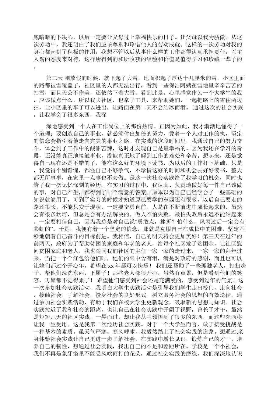 公益社会实践报告.docx_第2页