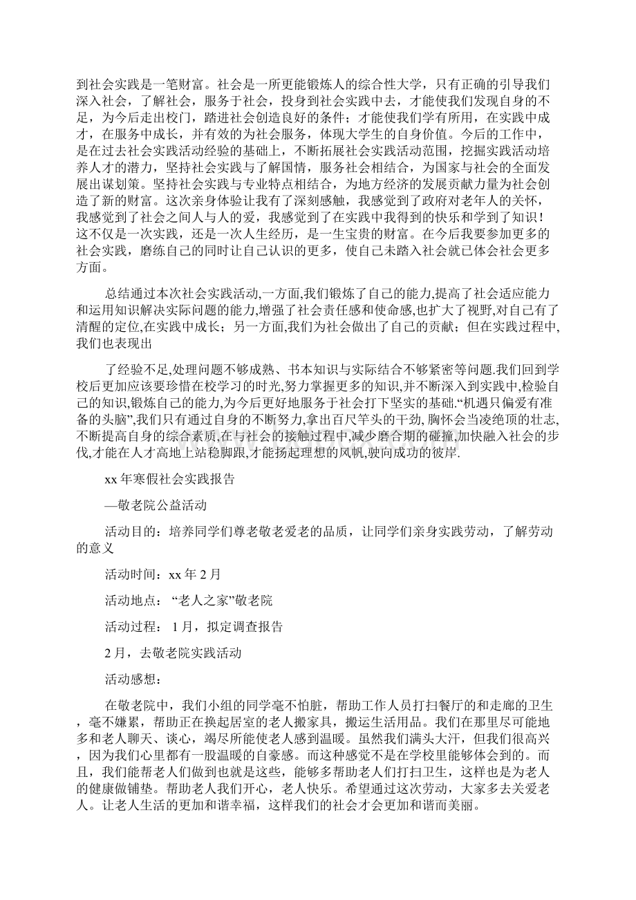 公益社会实践报告.docx_第3页