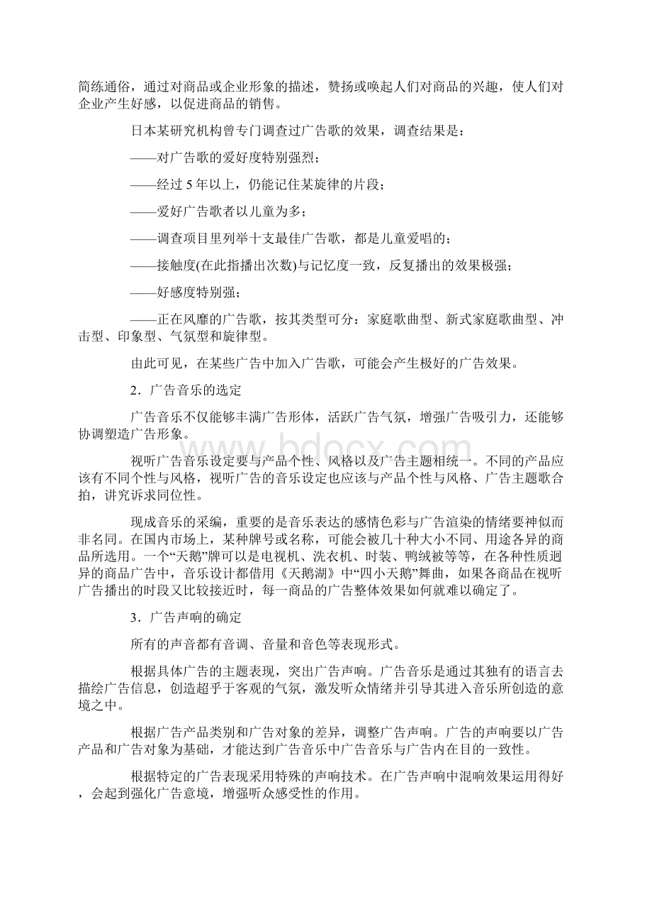 关于音响的广告词.docx_第2页