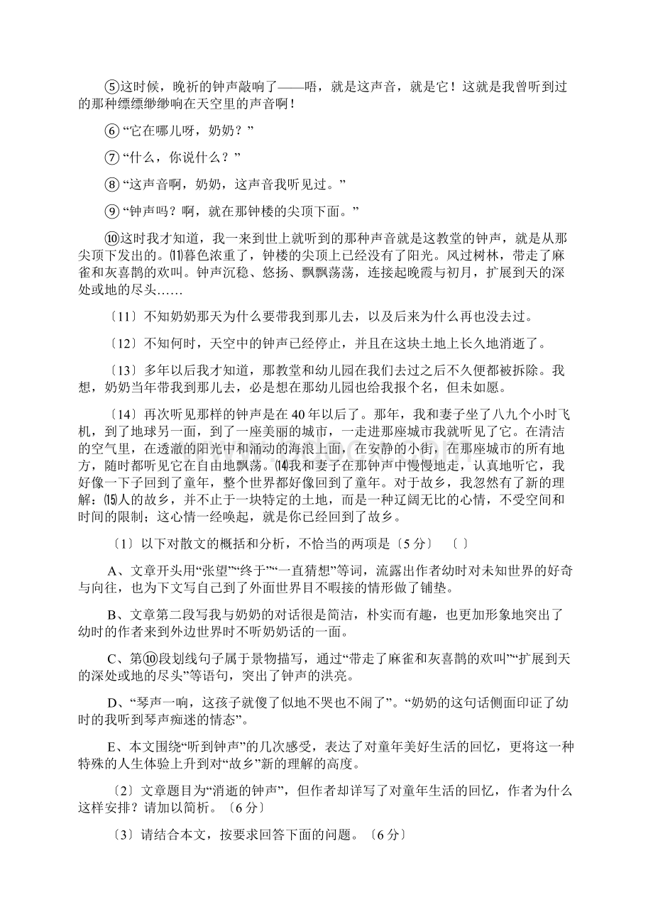 高考语文二轮优化重组系列练习文学类文本阅读1.docx_第2页