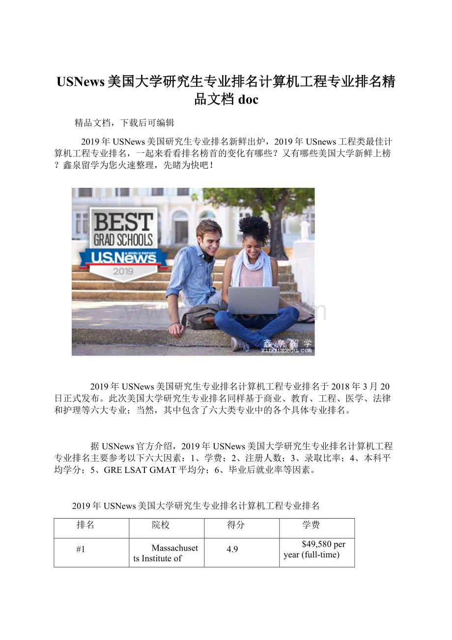 USNews美国大学研究生专业排名计算机工程专业排名精品文档doc.docx_第1页