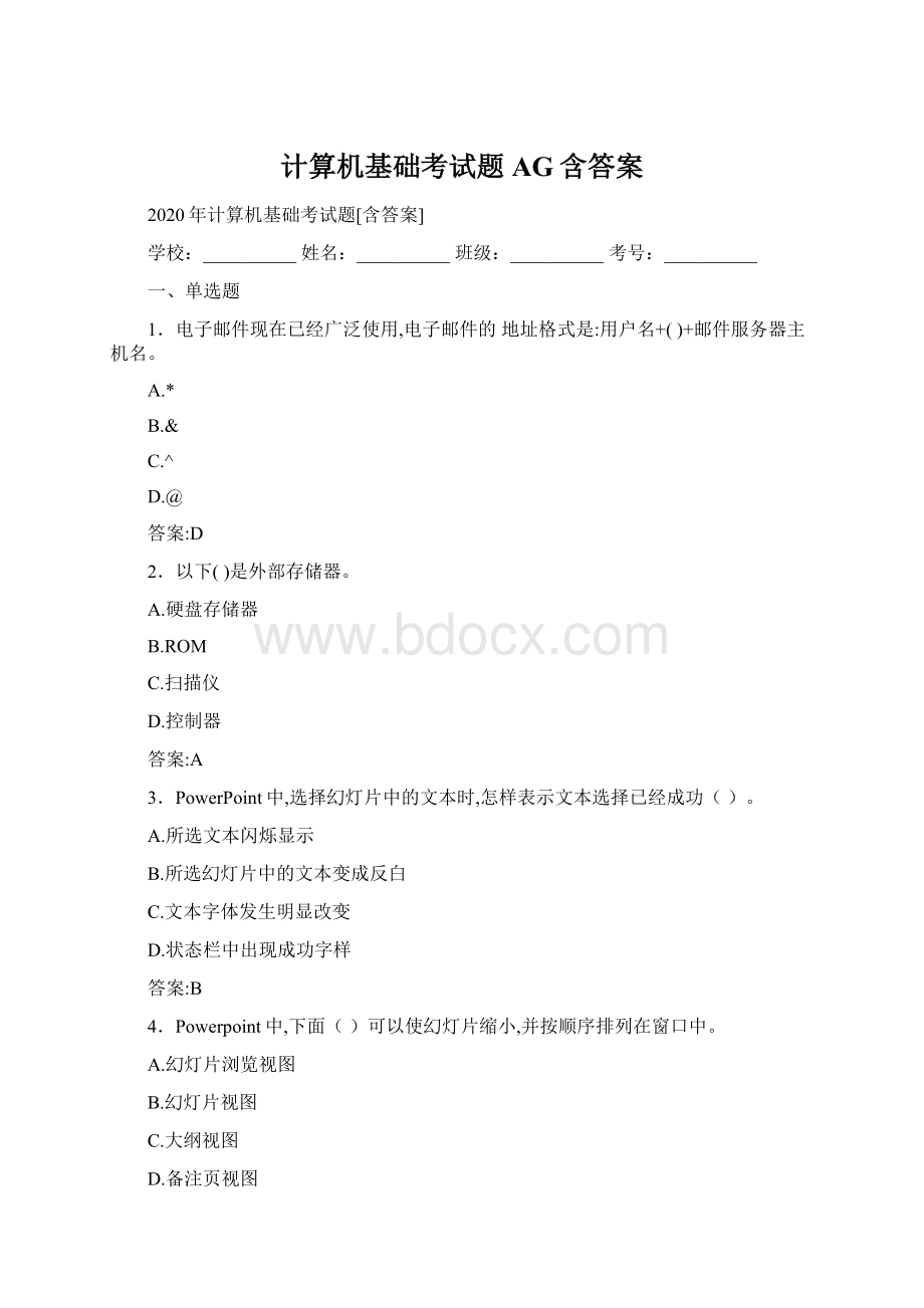 计算机基础考试题AG含答案.docx_第1页