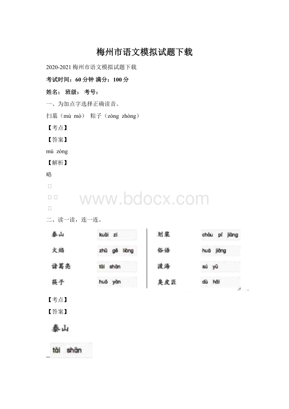 梅州市语文模拟试题下载Word下载.docx