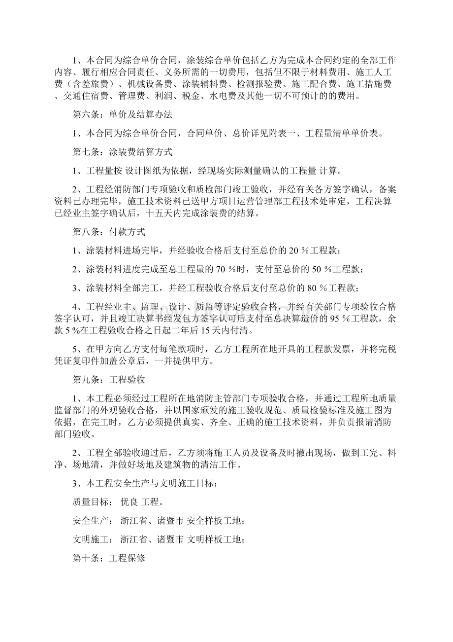 防火涂料合同.docx_第3页