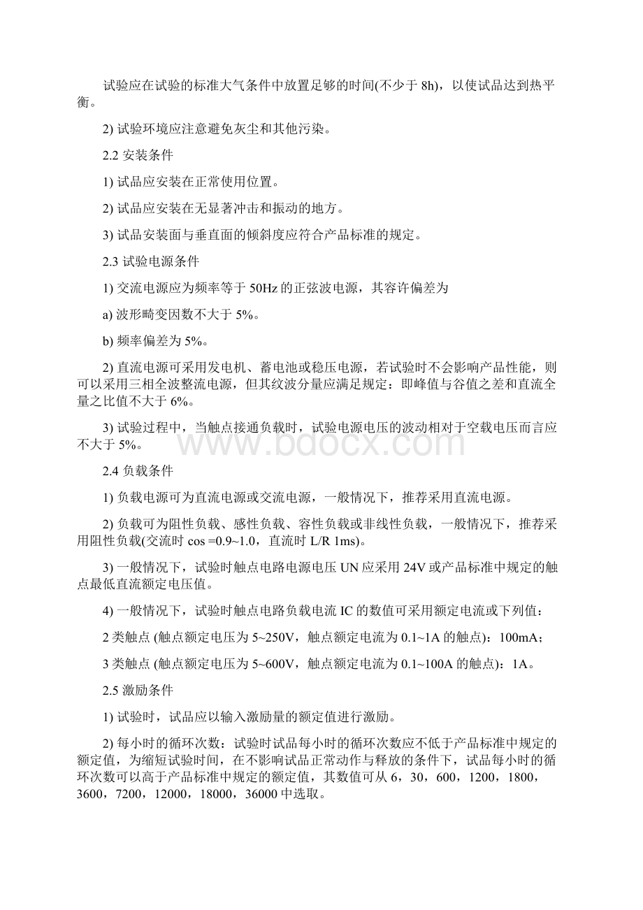 控制继电器的可靠性.docx_第2页