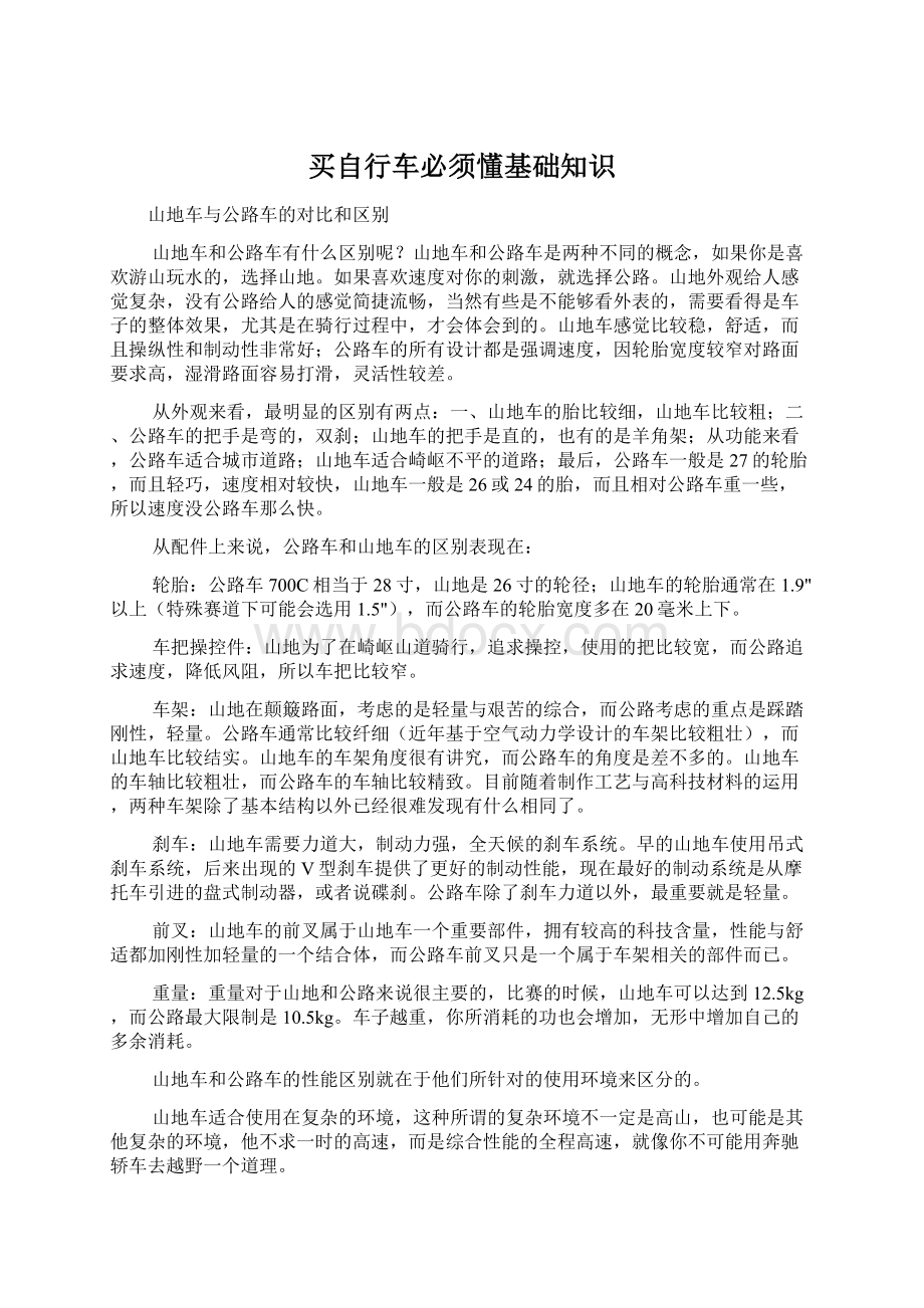 买自行车必须懂基础知识Word文件下载.docx