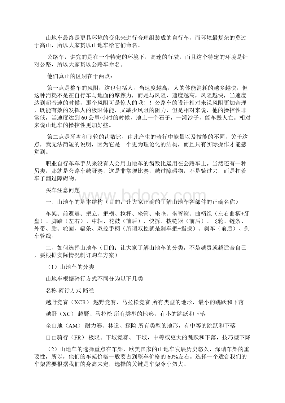 买自行车必须懂基础知识Word文件下载.docx_第2页