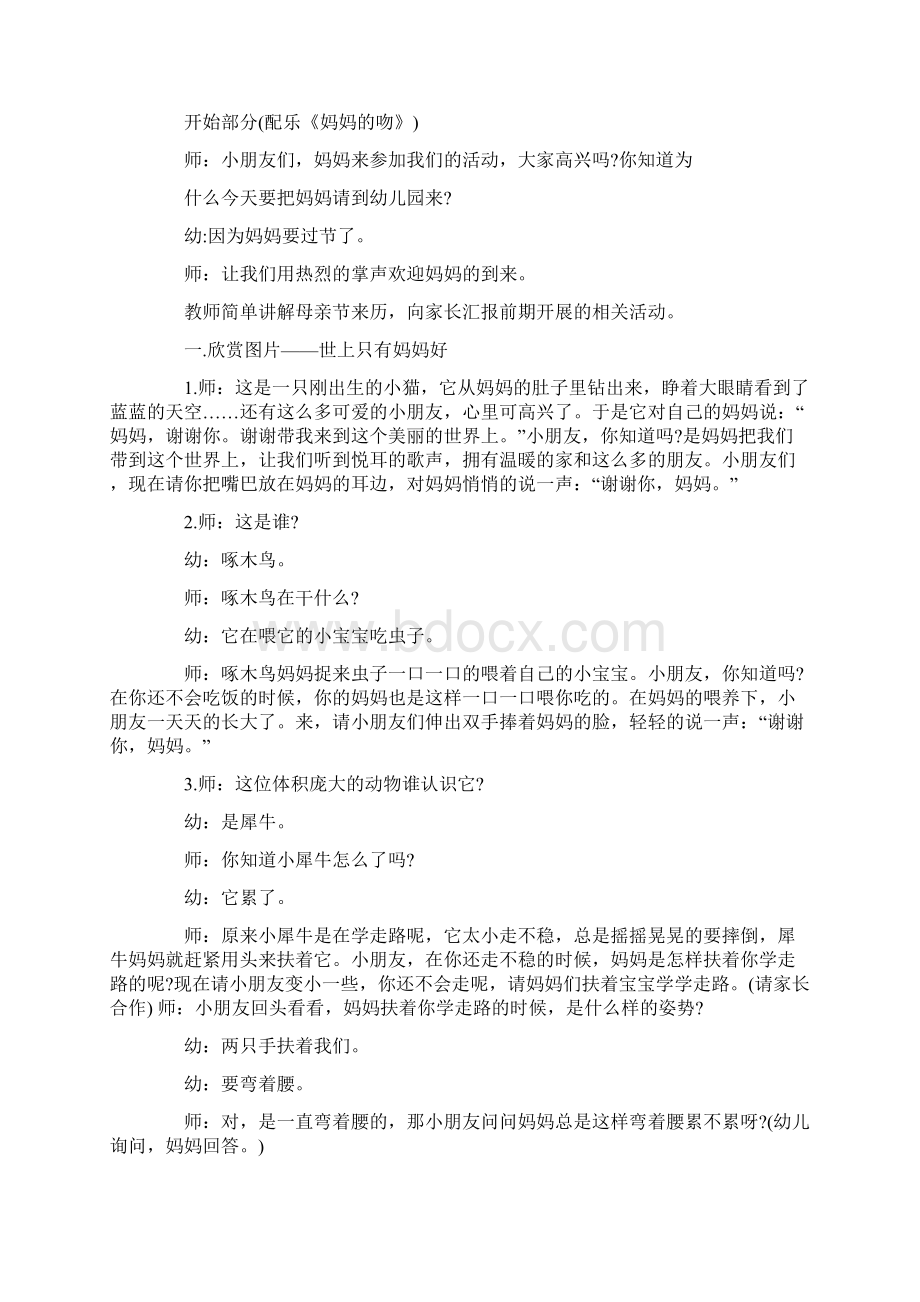 幼儿园大班母亲节语言教案通用5篇.docx_第2页