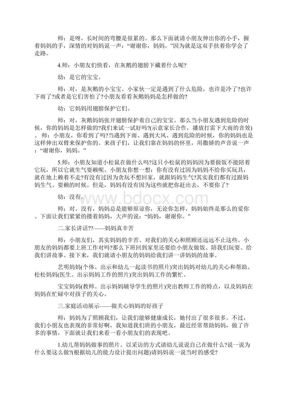 幼儿园大班母亲节语言教案通用5篇.docx_第3页