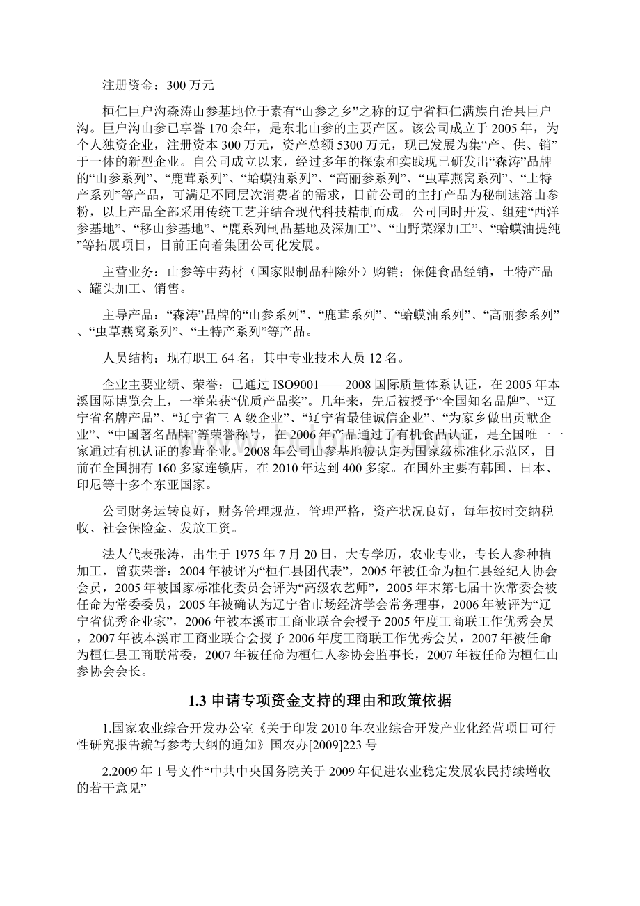 本溪市桓仁县年产300吨山参粉精加工扩建项目可行性研究报告.docx_第3页