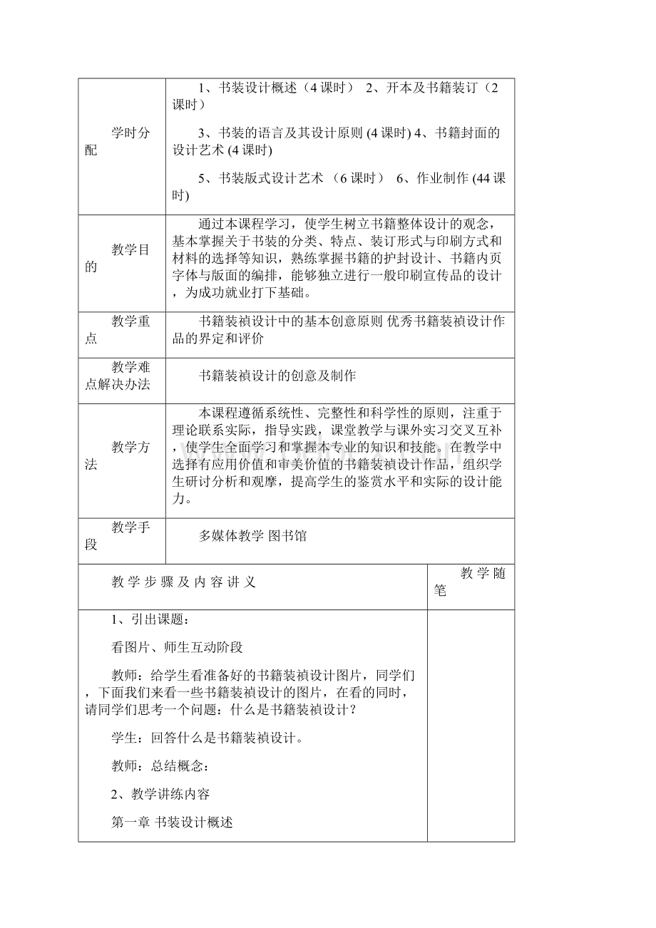 书籍装帧设计教案Word下载.docx_第2页