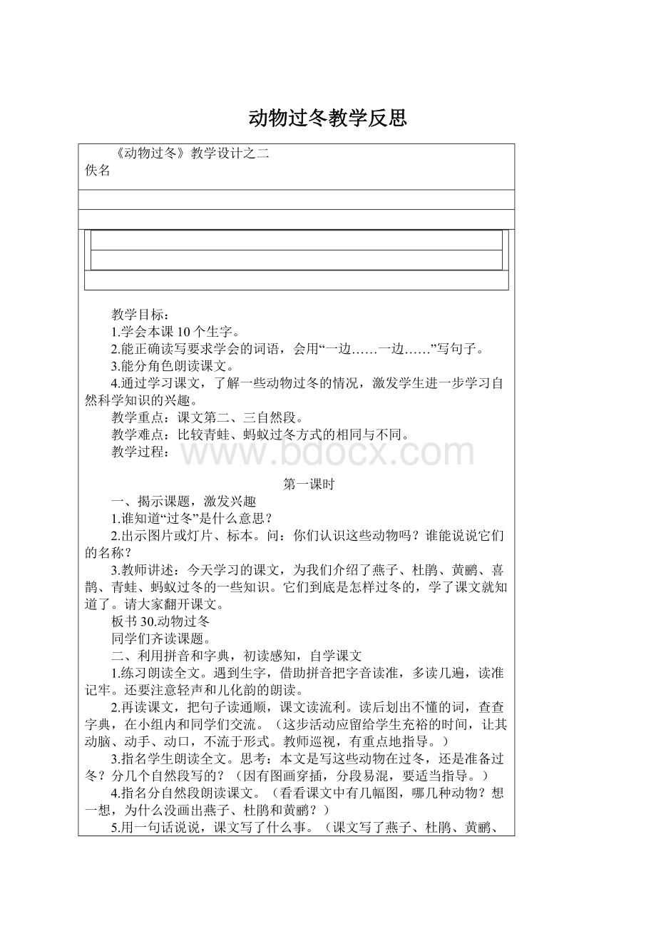 动物过冬教学反思.docx_第1页