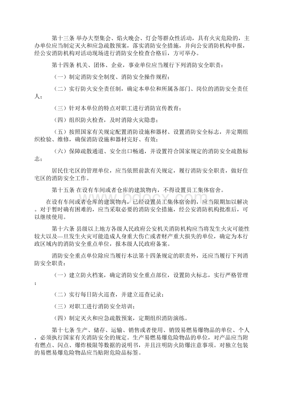 消防培训中华人民共和国消防法旧.docx_第3页